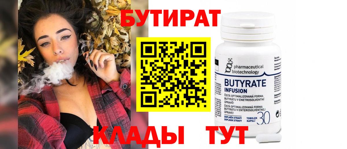 Бутират оксибутират  Вход с VPN  Вичуга 