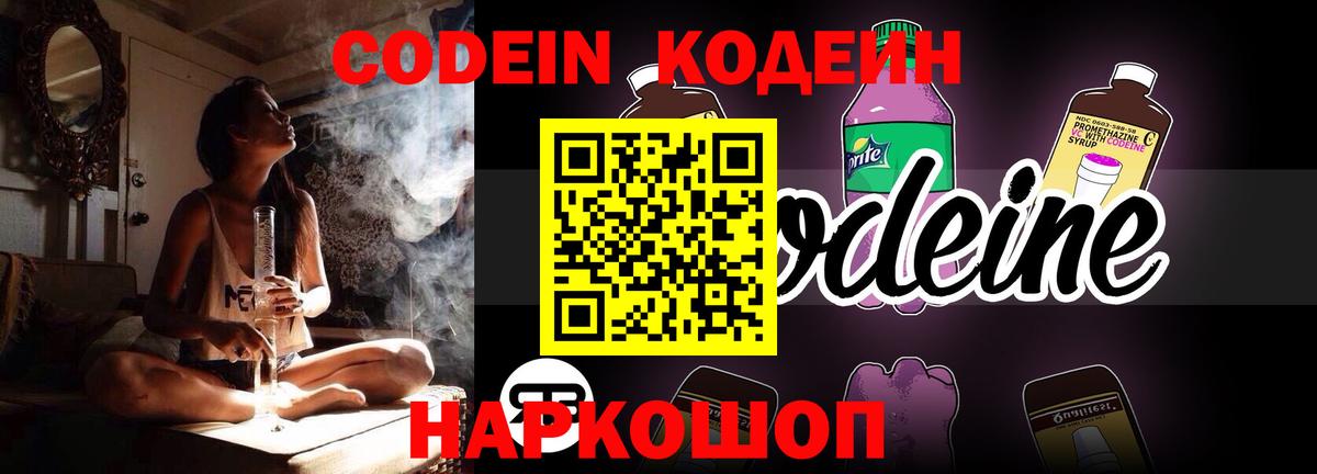 Кодеин напиток Lean (лин)  Вход с VPN  Вичуга  Кодеин напиток Lean (лин) 